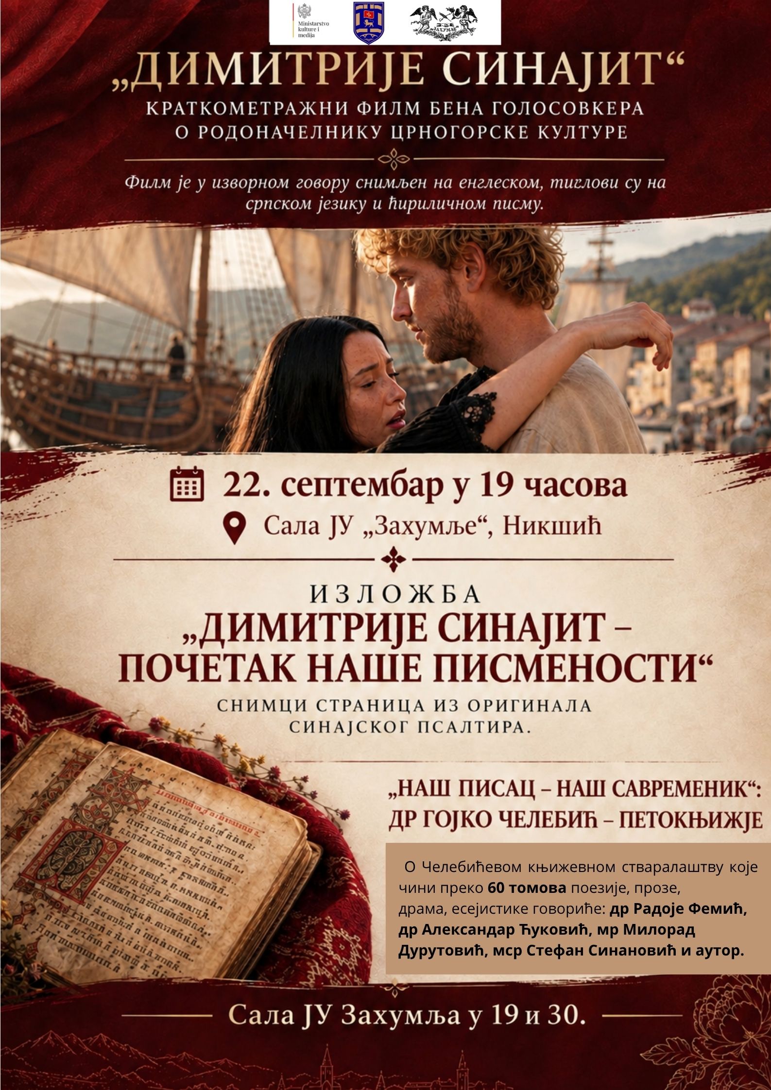 ЈУ Захумље, 22. септембар од 19 часова три културна садржаја