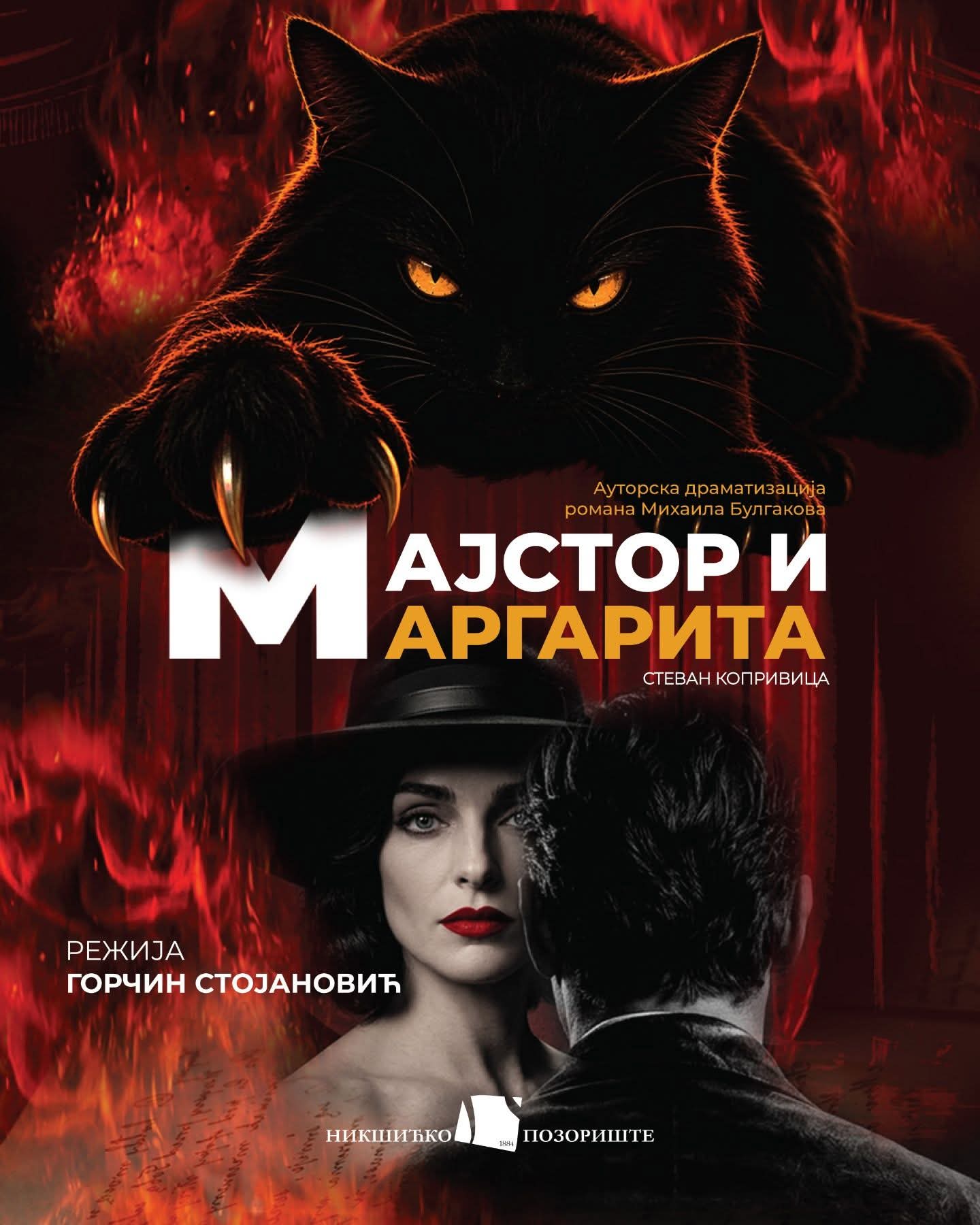 Ускоро у Никшићком позоришту ,,Мајстор и Маргарита“
