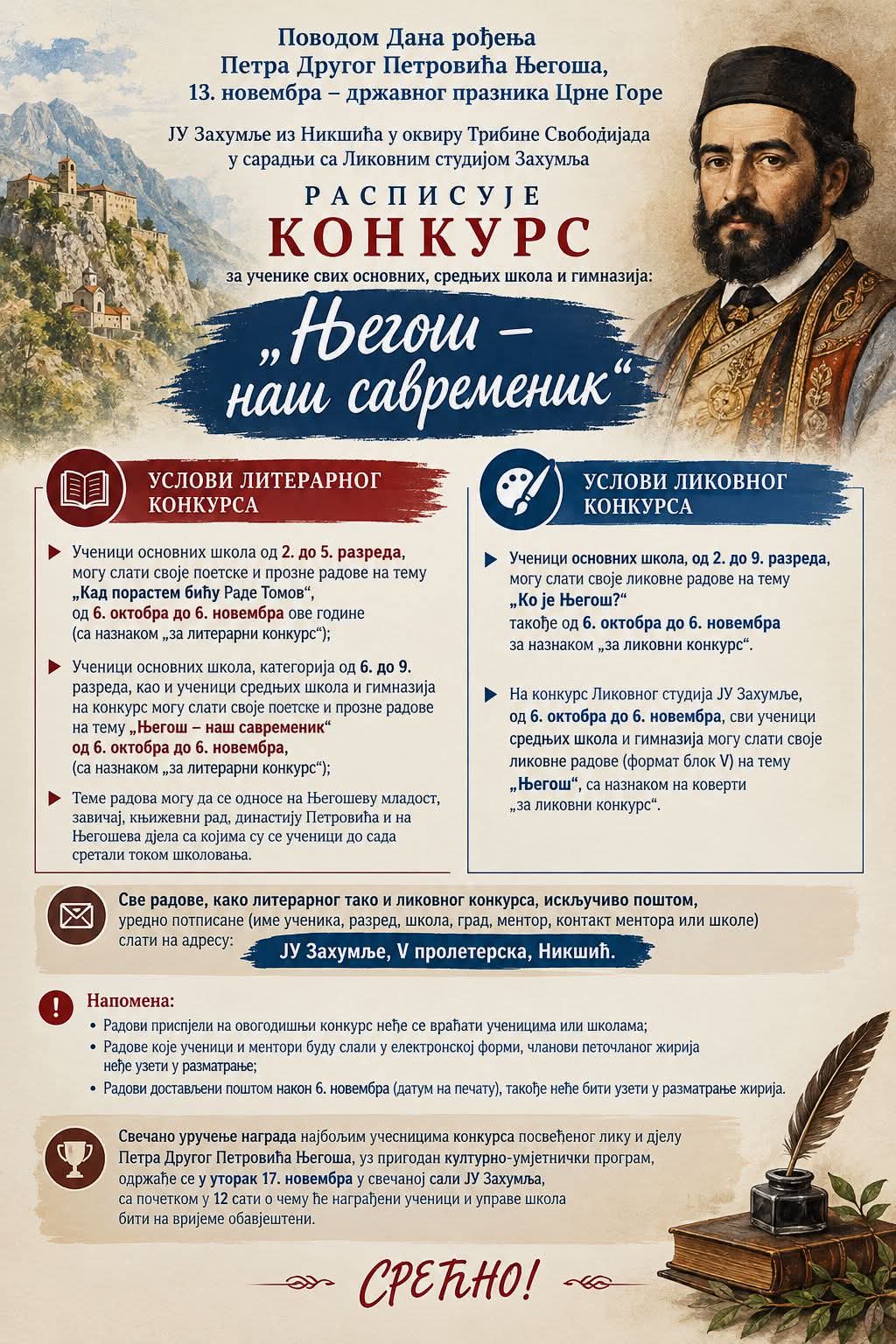 ,,Његош наш савременик“ – актуелни конкурс ЈУ Захумље из Никшића