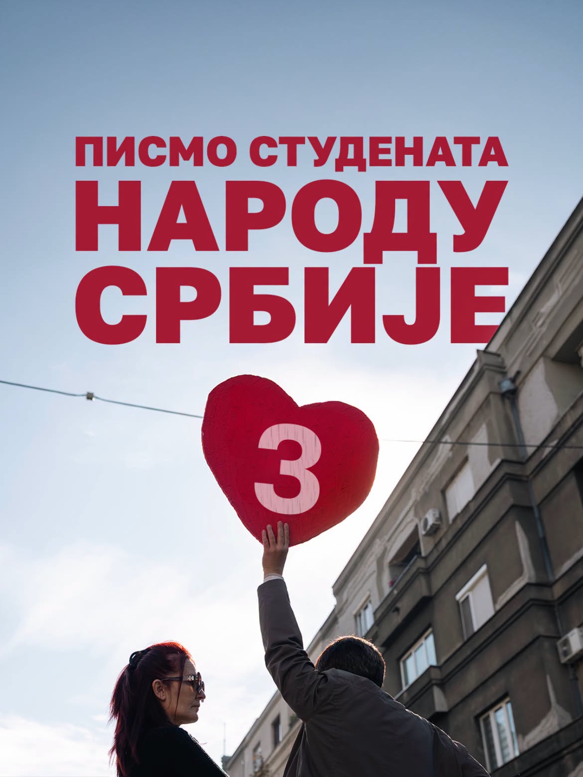 Студенти у блокади Београд: Драги народе, драга Србијо, хвала вам на свему!