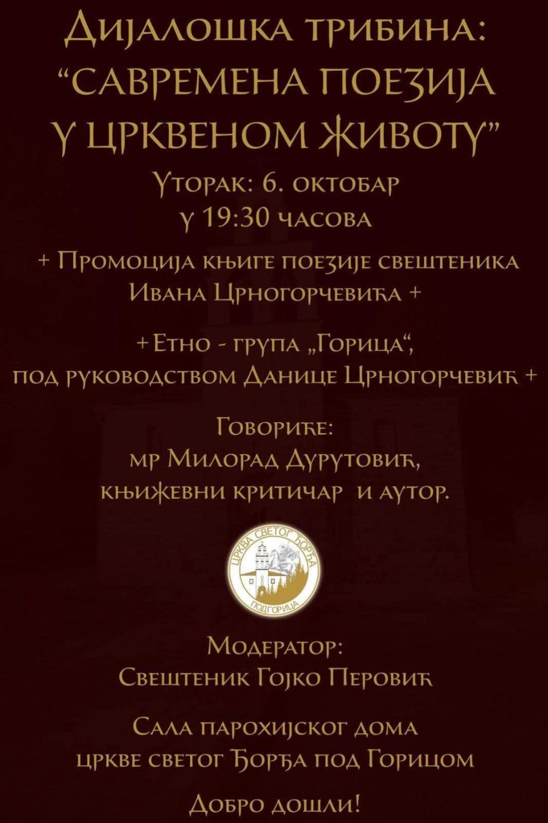 ДИЈАЛОШКА ТРИБИНА: “САВРЕМЕНА ПОЕЗИЈА У ЦРКВЕНОМ ЖИВОТУ”